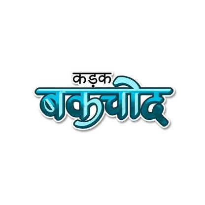Kadak Backchod Sticker - Stickers | STICK IT UP
